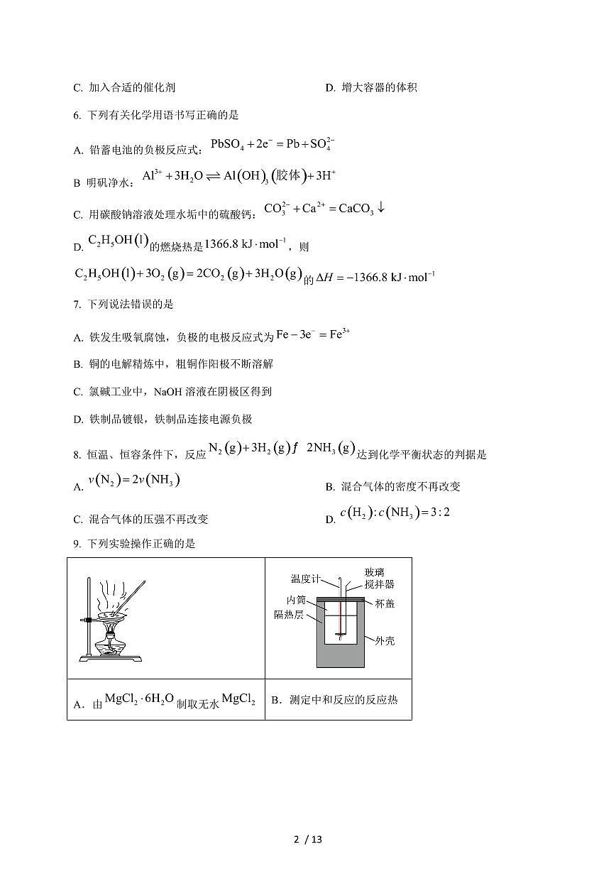 福建省福州市2024-2025学年高二上册期末质量检测化学试卷（含答案）第2页