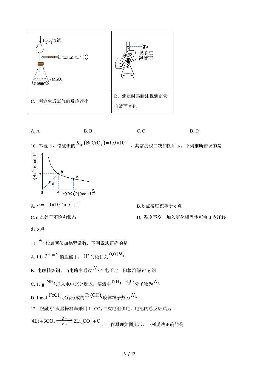 福建省福州市2024-2025学年高二上册期末质量检测化学试卷（含答案）第3页