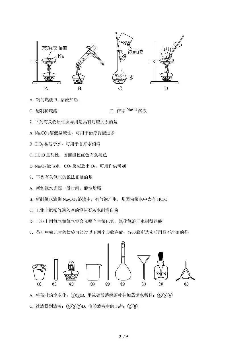 福建省华安县第一中学2025-2026学年高一上册12月月考化学试卷（含答案）第2页