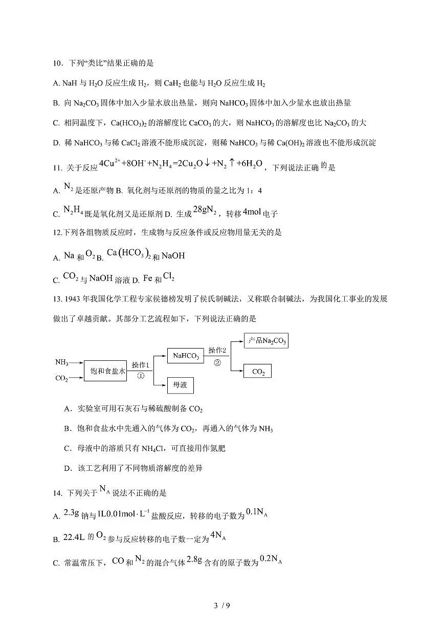 福建省华安县第一中学2025-2026学年高一上册12月月考化学试卷（含答案）第3页