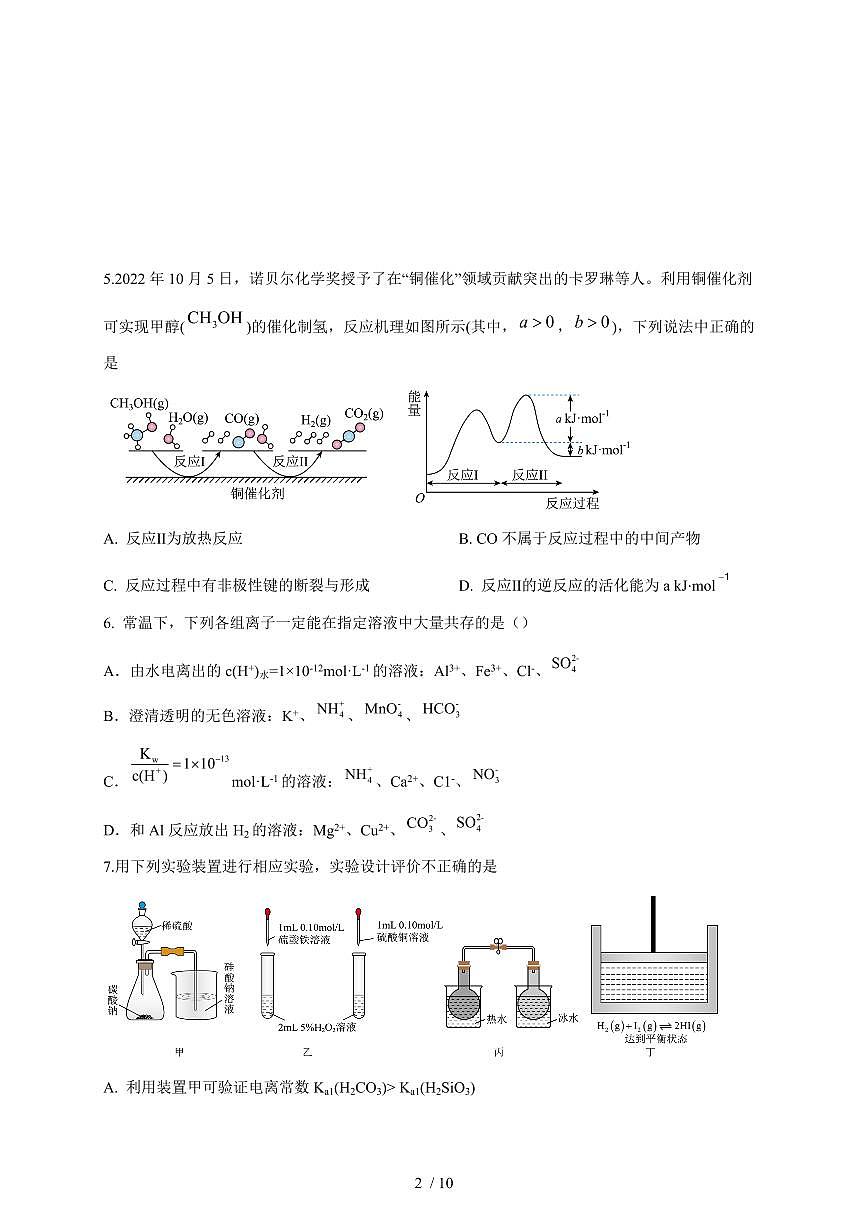 福建省宁德市高级中学2025-2026学年高二上册月考二化学试卷（含答案）第2页