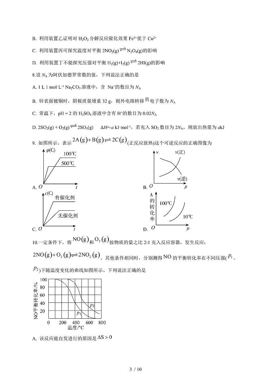福建省宁德市高级中学2025-2026学年高二上册月考二化学试卷（含答案）第3页