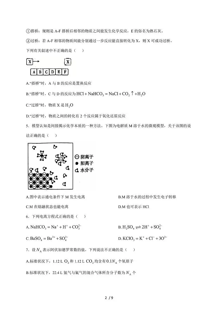 福建省泉州第五中学2025-2026学年高一上册9月月考化学试卷（含答案）第2页