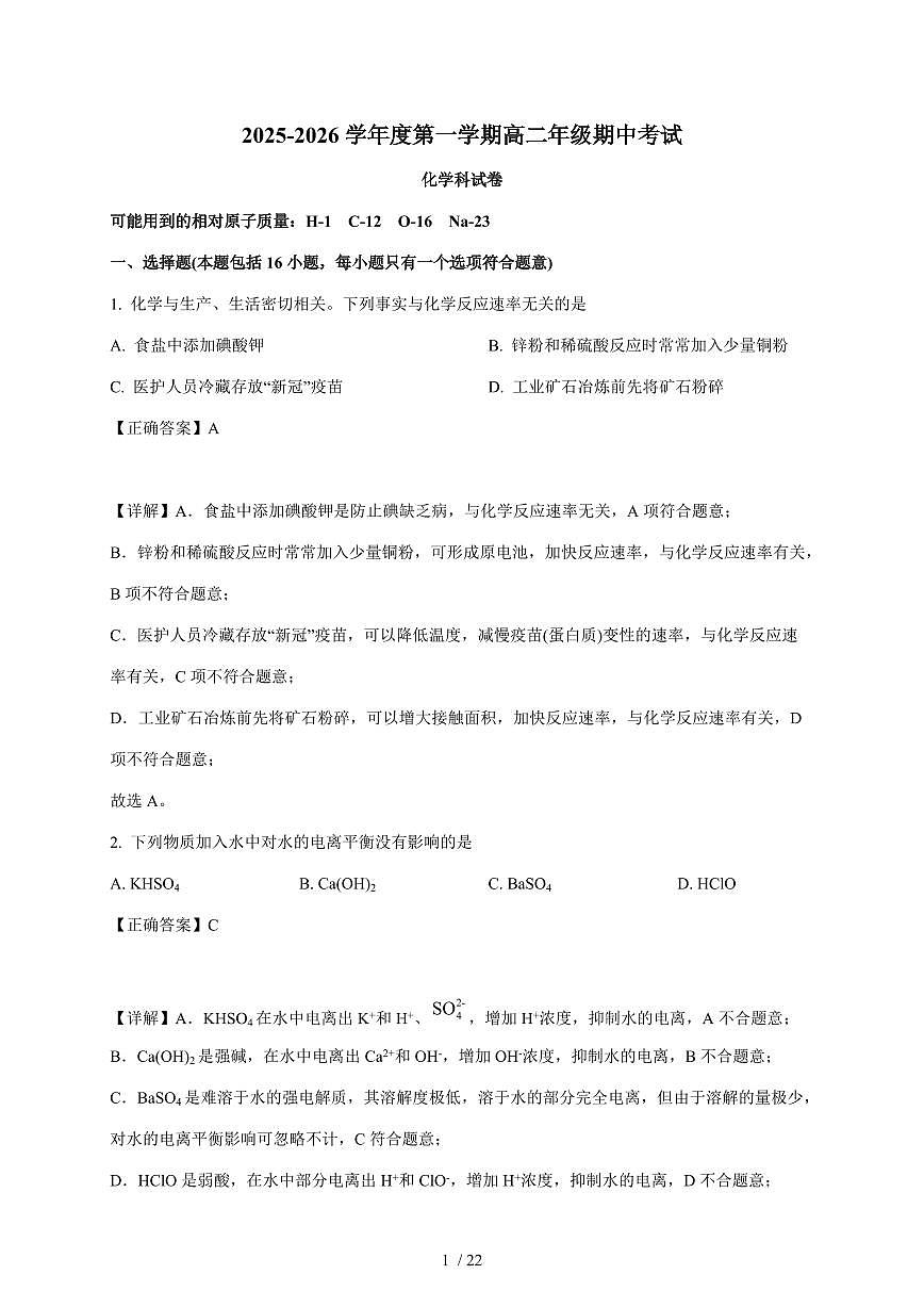 广东省东莞市光明中学2025-2026学年高二上册期中考试化学试卷（含答案）第1页