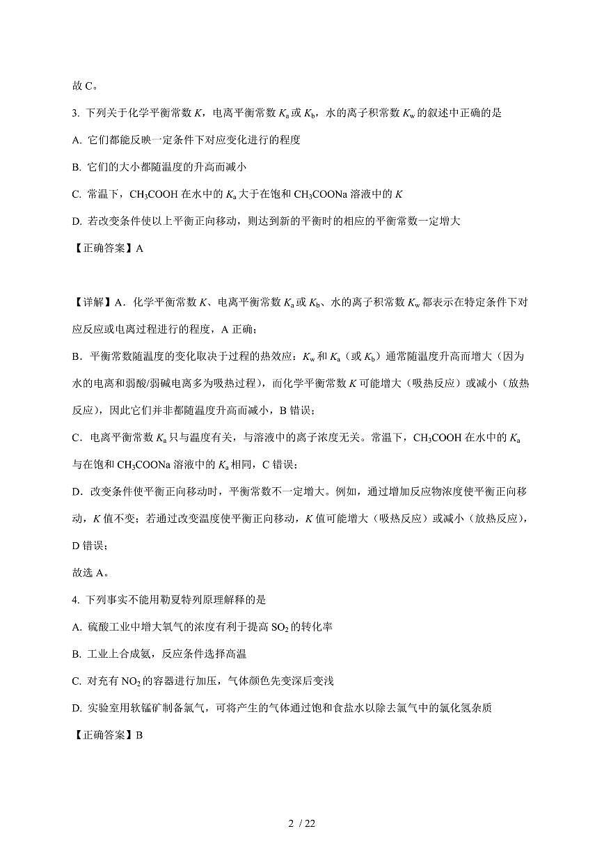 广东省东莞市光明中学2025-2026学年高二上册期中考试化学试卷（含答案）第2页