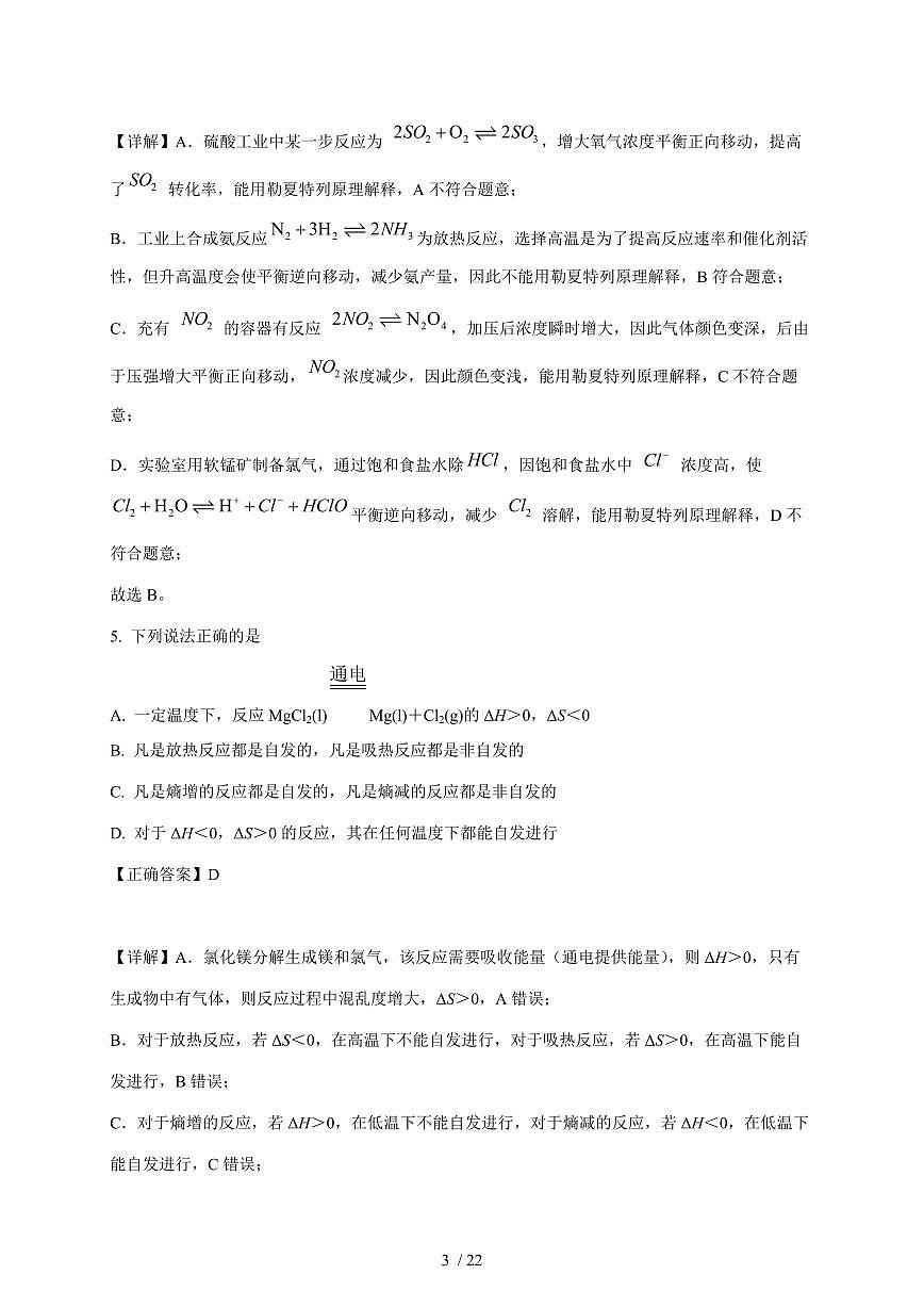 广东省东莞市光明中学2025-2026学年高二上册期中考试化学试卷（含答案）第3页