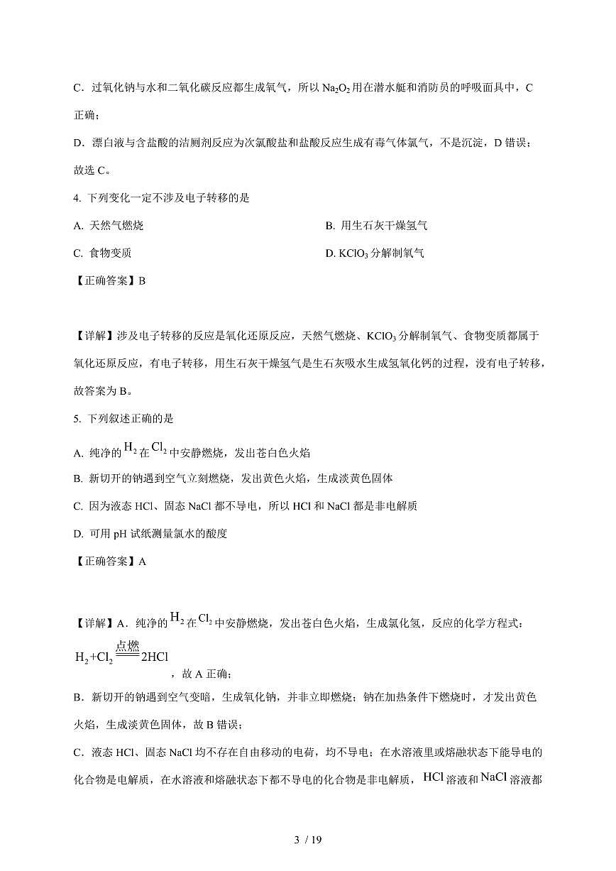 广东省广州市第十七中学2025-2026学年高一上册期中考试化学试卷（含解析）第3页