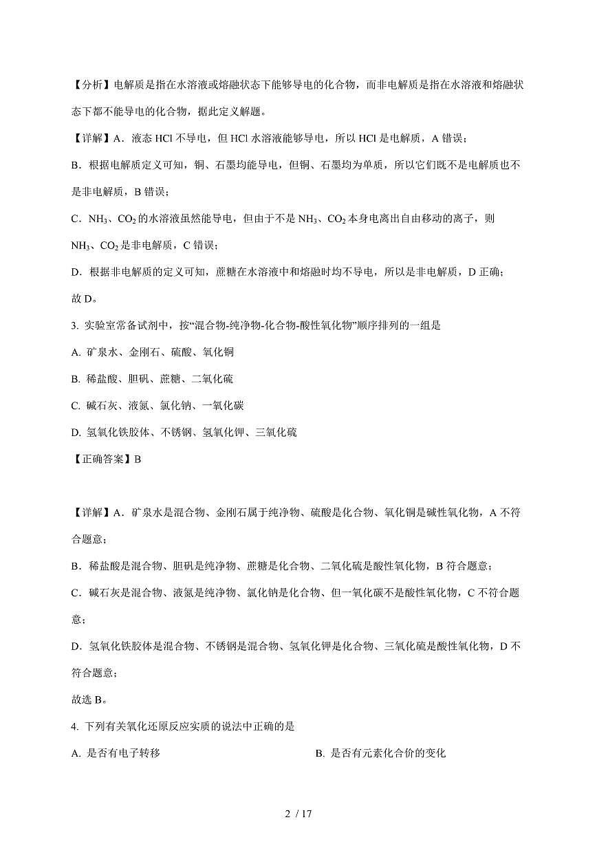 广东省惠州市知行学校2025-2026学年高一上册11月期中化学试卷（含解析）第2页