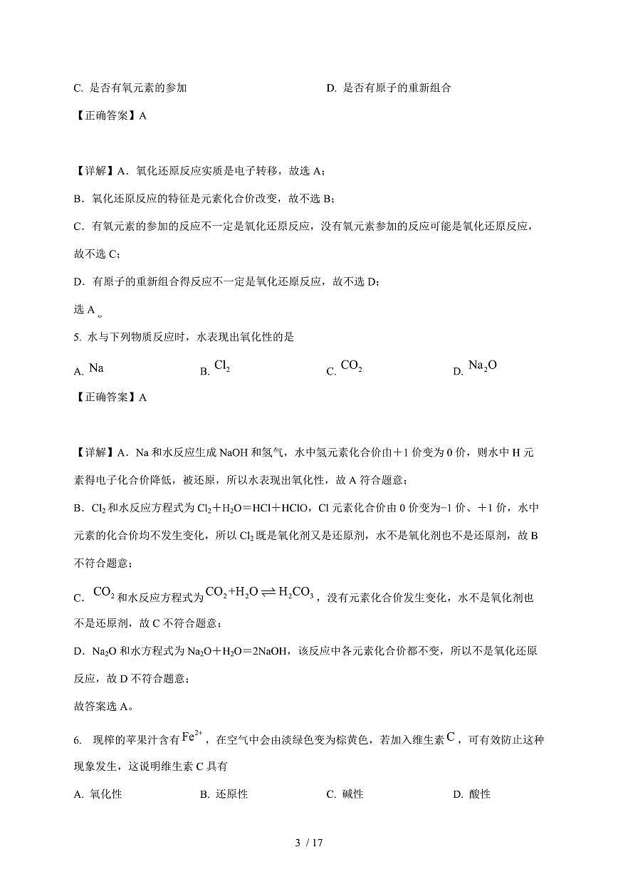 广东省惠州市知行学校2025-2026学年高一上册11月期中化学试卷（含解析）第3页