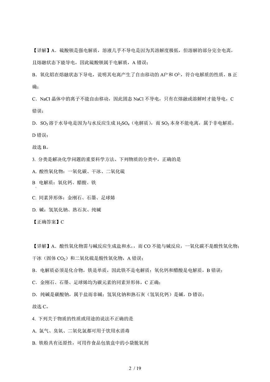 广东省汕头金南实验学校2025-2026学年高一上册期中考试化学试卷（含解析）第2页