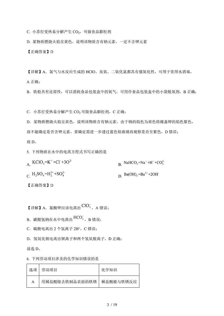 广东省汕头金南实验学校2025-2026学年高一上册期中考试化学试卷（含解析）第3页
