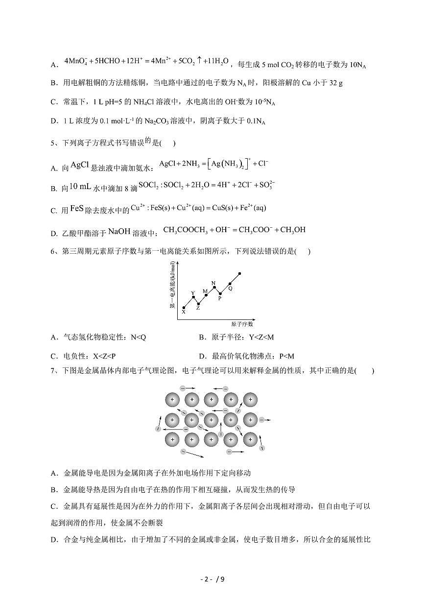 河北省邯郸市武安市第一中学2025-2026学年高二上册12月月考化学试卷（含答案）第2页
