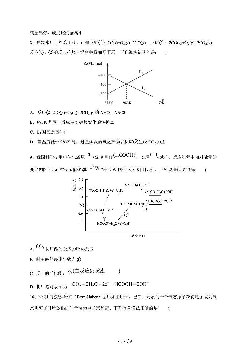 河北省邯郸市武安市第一中学2025-2026学年高二上册12月月考化学试卷（含答案）第3页