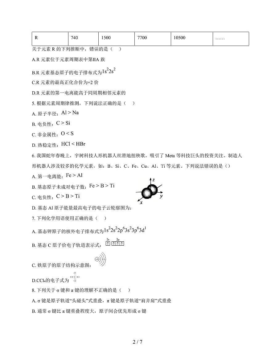 河北省秦皇岛市第三中学2025-2026学年高二上册12月月考化学试卷（含答案）第2页