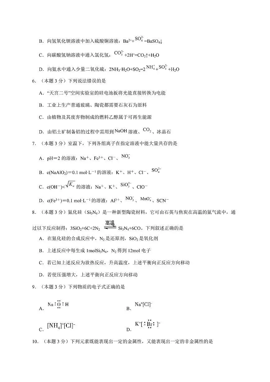 河南省漯河市临颍县晨中学校2025-2026学年高一上册12月月考化学试卷（含答案）第2页