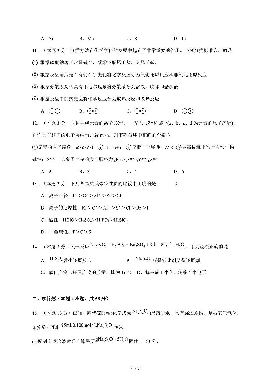 河南省漯河市临颍县晨中学校2025-2026学年高一上册12月月考化学试卷（含答案）第3页