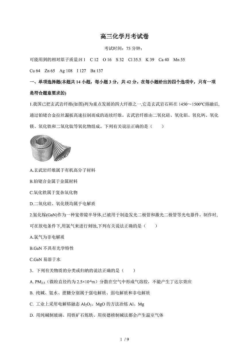 河南省周口市部分学校2025-2026学年高三上册11月化学试卷（含答案）第1页