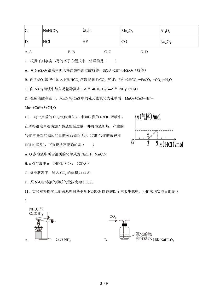 河南省周口市部分学校2025-2026学年高三上册11月化学试卷（含答案）第3页