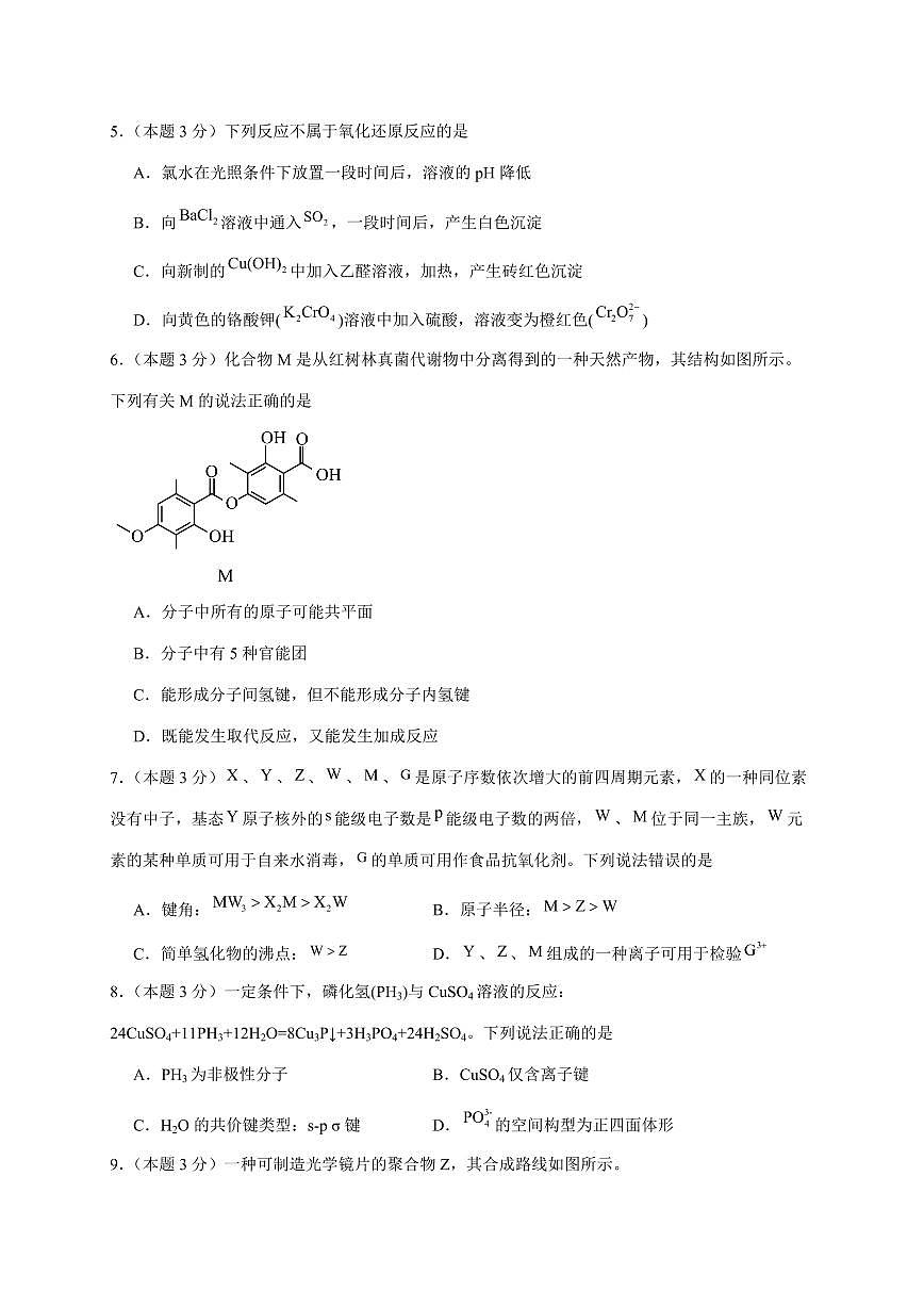 河南省周口市商水县第二高中2025-2026学年高三上册10月月考化学试卷（含答案）第2页