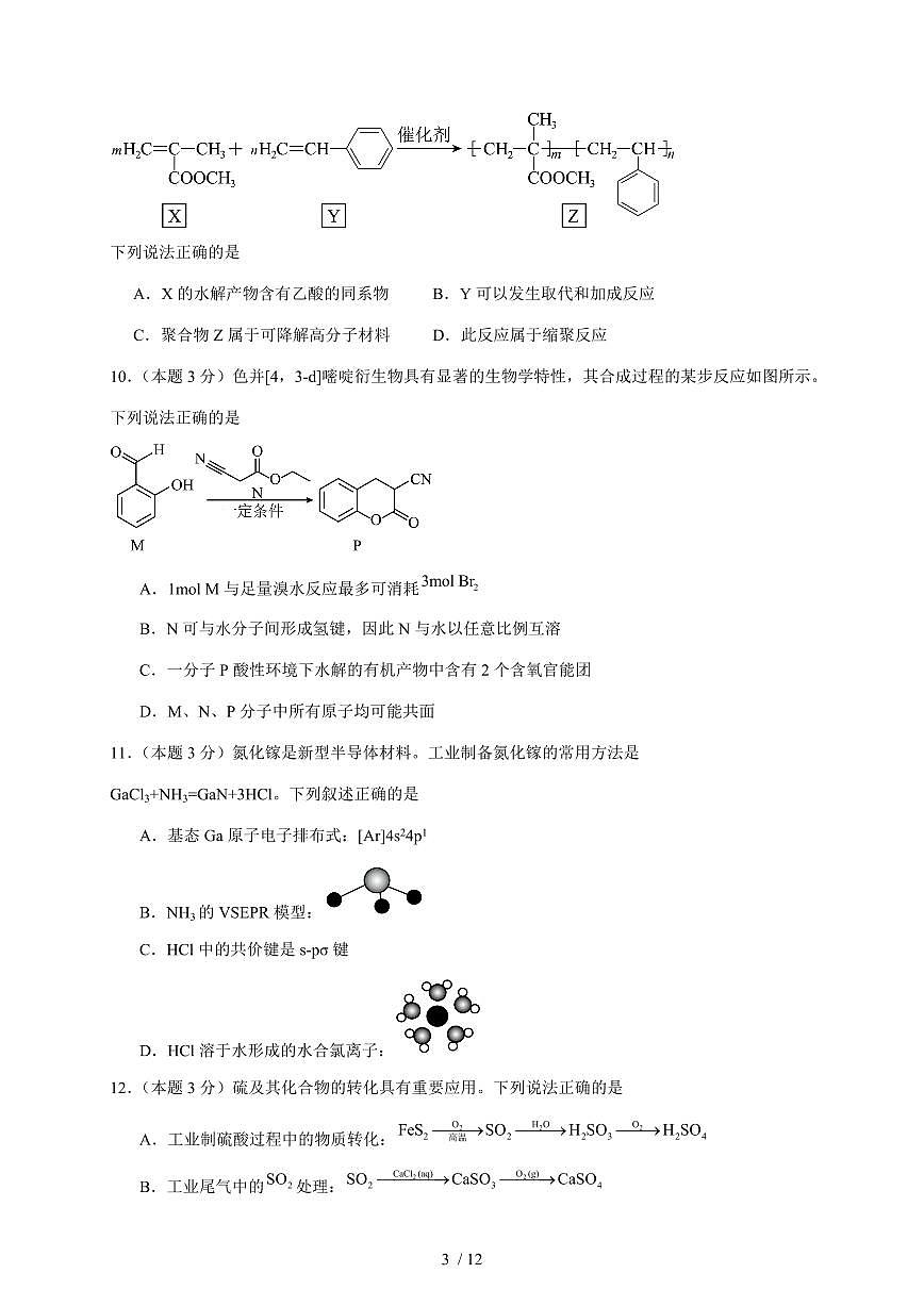 河南省周口市商水县第二高中2025-2026学年高三上册10月月考化学试卷（含答案）第3页