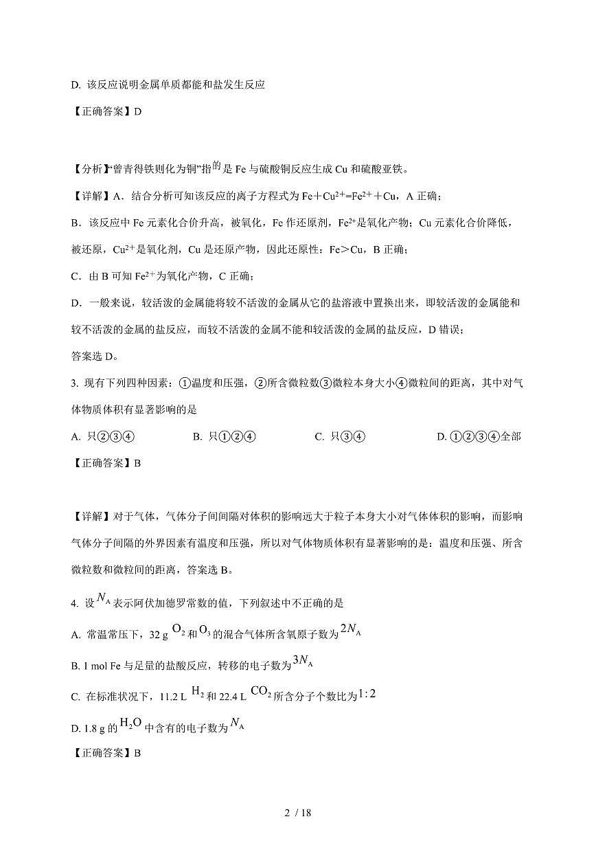 河南省驻马店市新蔡县第一高级中学2025-2026学年高一上册12月月考化学试卷（含解析）第2页