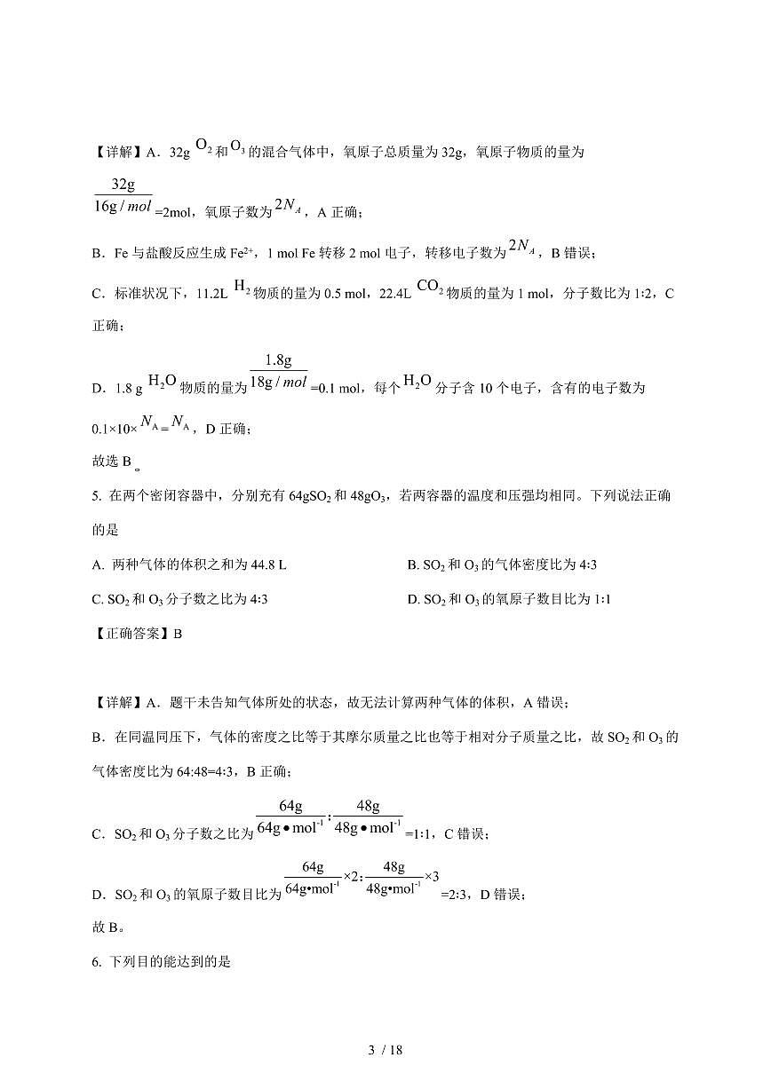 河南省驻马店市新蔡县第一高级中学2025-2026学年高一上册12月月考化学试卷（含解析）第3页