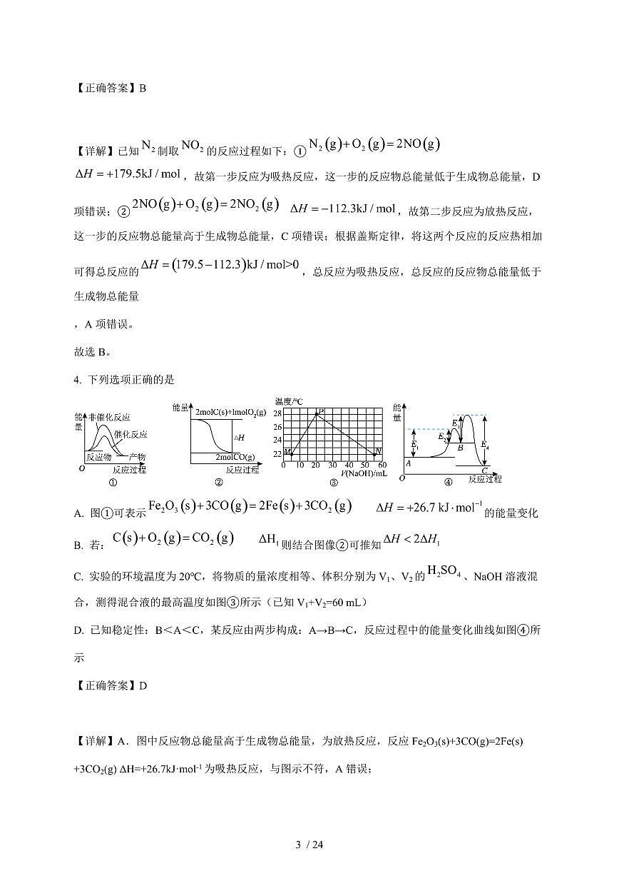 黑龙江省佳木斯市桦南县第一中学2025-2026学年高二上册第一次月考化学试卷（含解析）第3页