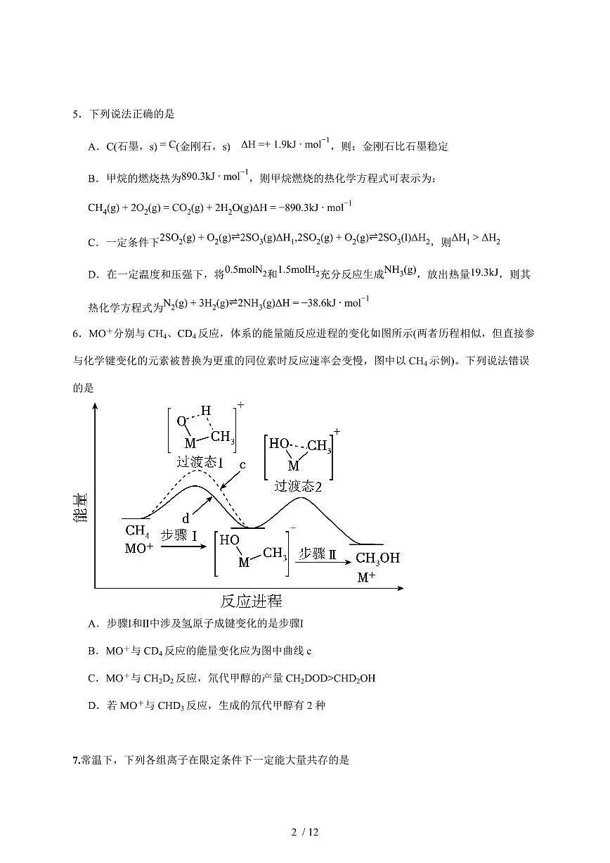 湖北省大冶市实验高中2025-2026学年高二上册第十三周周测化学试卷（含答案）第2页