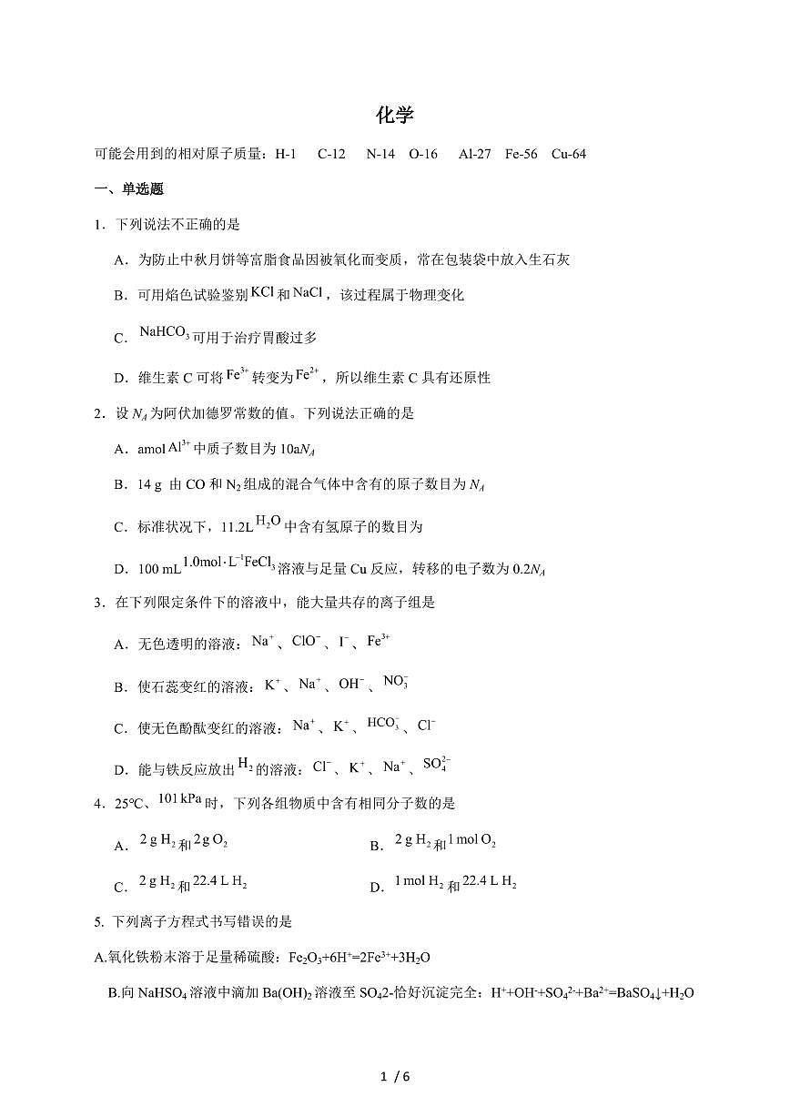 湖南邵阳市第二中学2025-2026学年高一上册第13周周测化学试卷（含答案）第1页