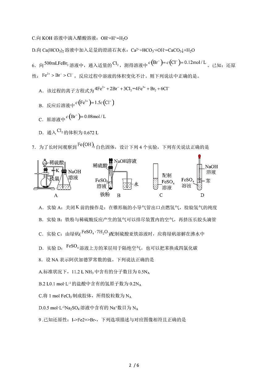湖南邵阳市第二中学2025-2026学年高一上册第13周周测化学试卷（含答案）第2页