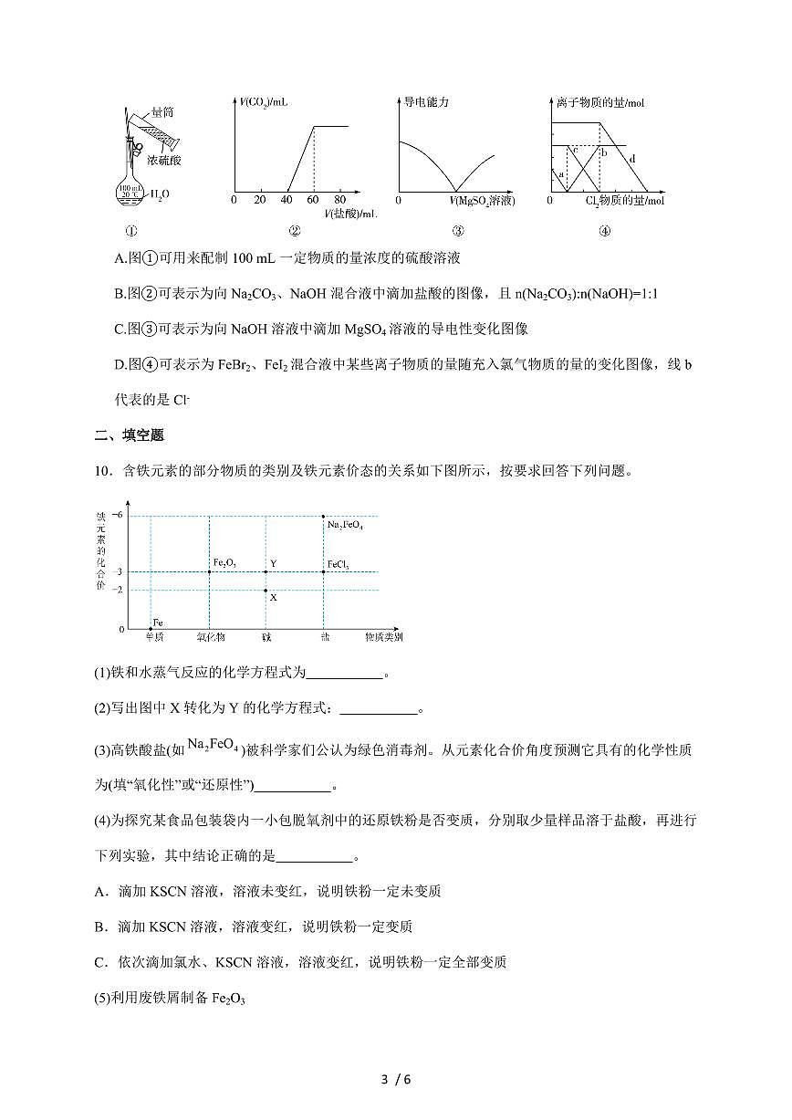 湖南邵阳市第二中学2025-2026学年高一上册第13周周测化学试卷（含答案）第3页