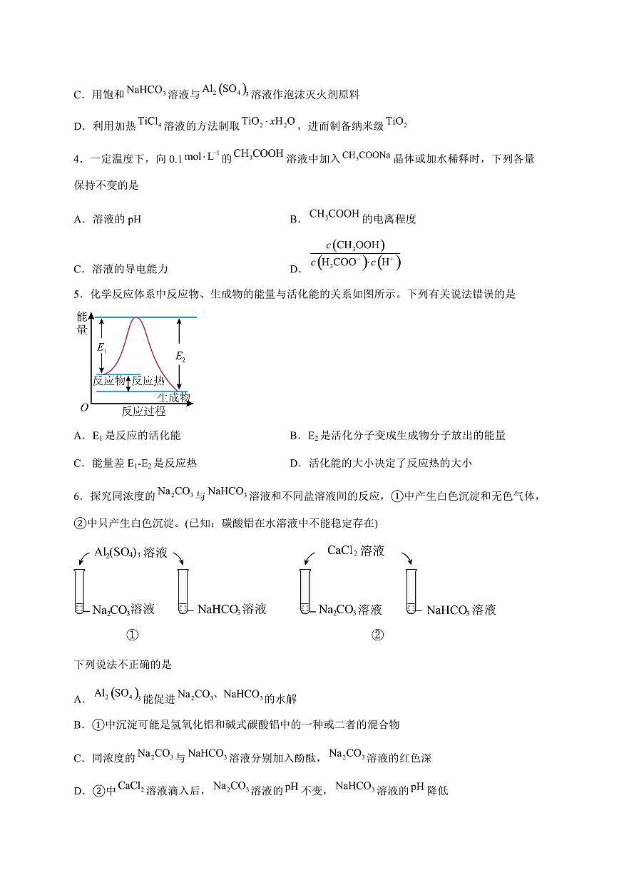 湖南省耒阳市2025-2026学年高二化学上册期中模拟化学试卷（含答案）第2页