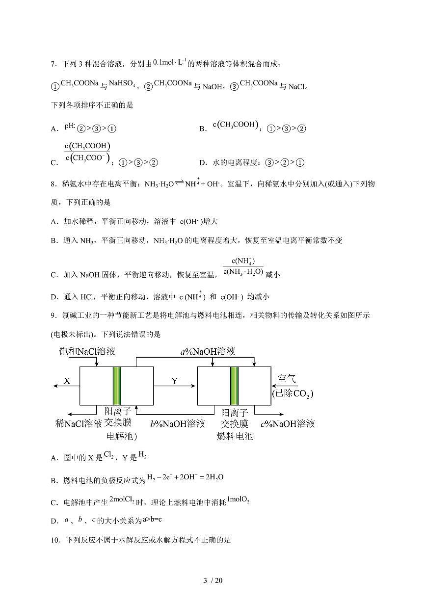 湖南省耒阳市2025-2026学年高二化学上册期中模拟化学试卷（含答案）第3页