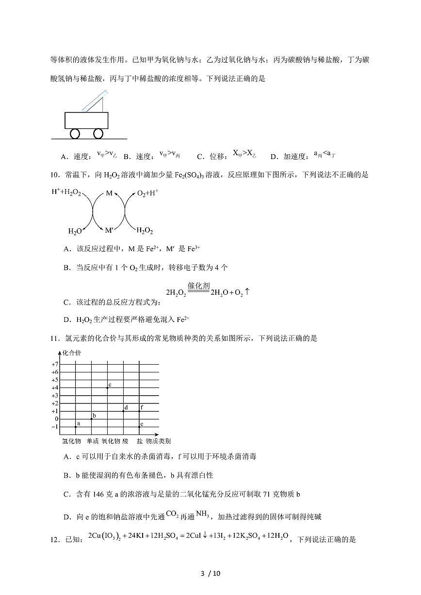 湖南岳阳汨罗市第二中学2025-2026学年高一上册12月期中化学试卷（含答案）第3页