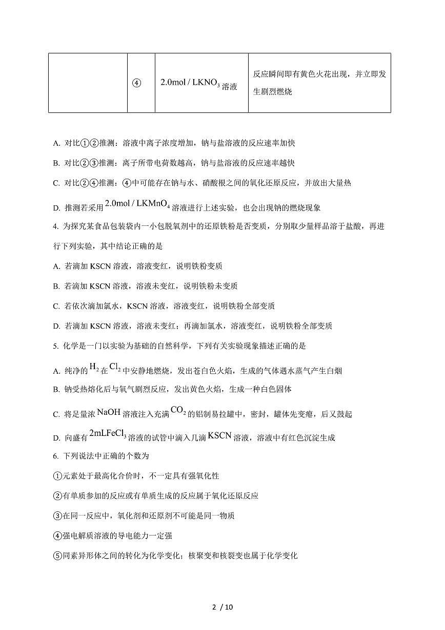 吉林省通化市梅河口市第五中学2025-2026学年高一上册12月月考化学试卷（含答案）第2页