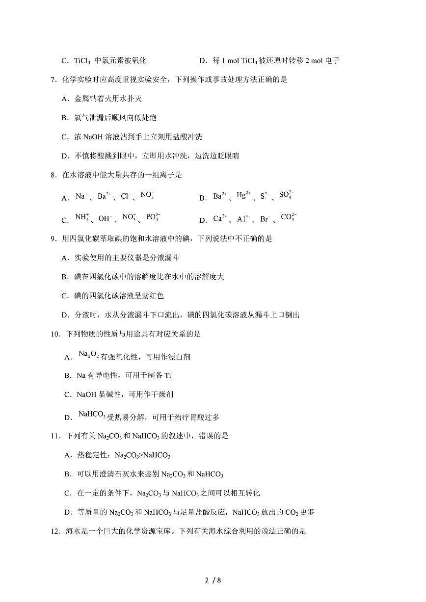江苏省连云港市新浦中学等9校联考2025-2026学年高一上册期中考试化学试卷（含答案）第2页