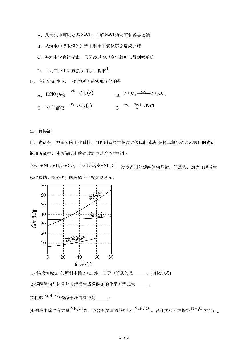 江苏省连云港市新浦中学等9校联考2025-2026学年高一上册期中考试化学试卷（含答案）第3页