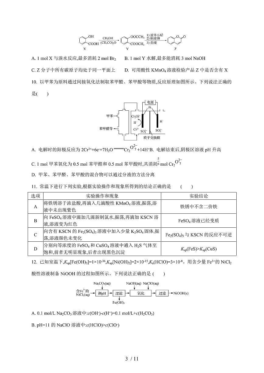 江苏省无锡市三校联考2025-2026学年高三上册12月月考化学试卷（含答案）第3页