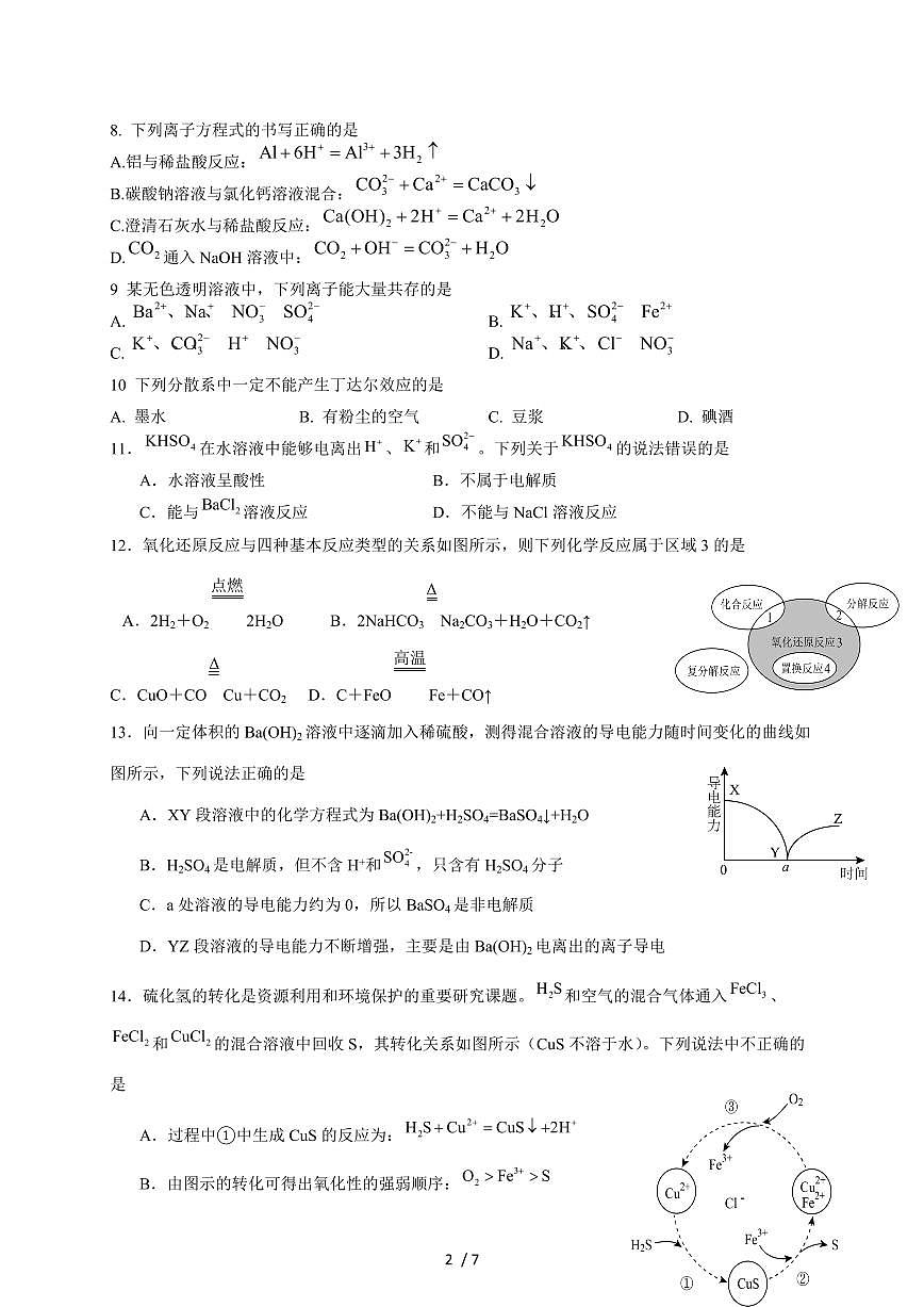江西省莲花中学2025-2026学年高一上册期中考试化学试卷（含答案）第2页