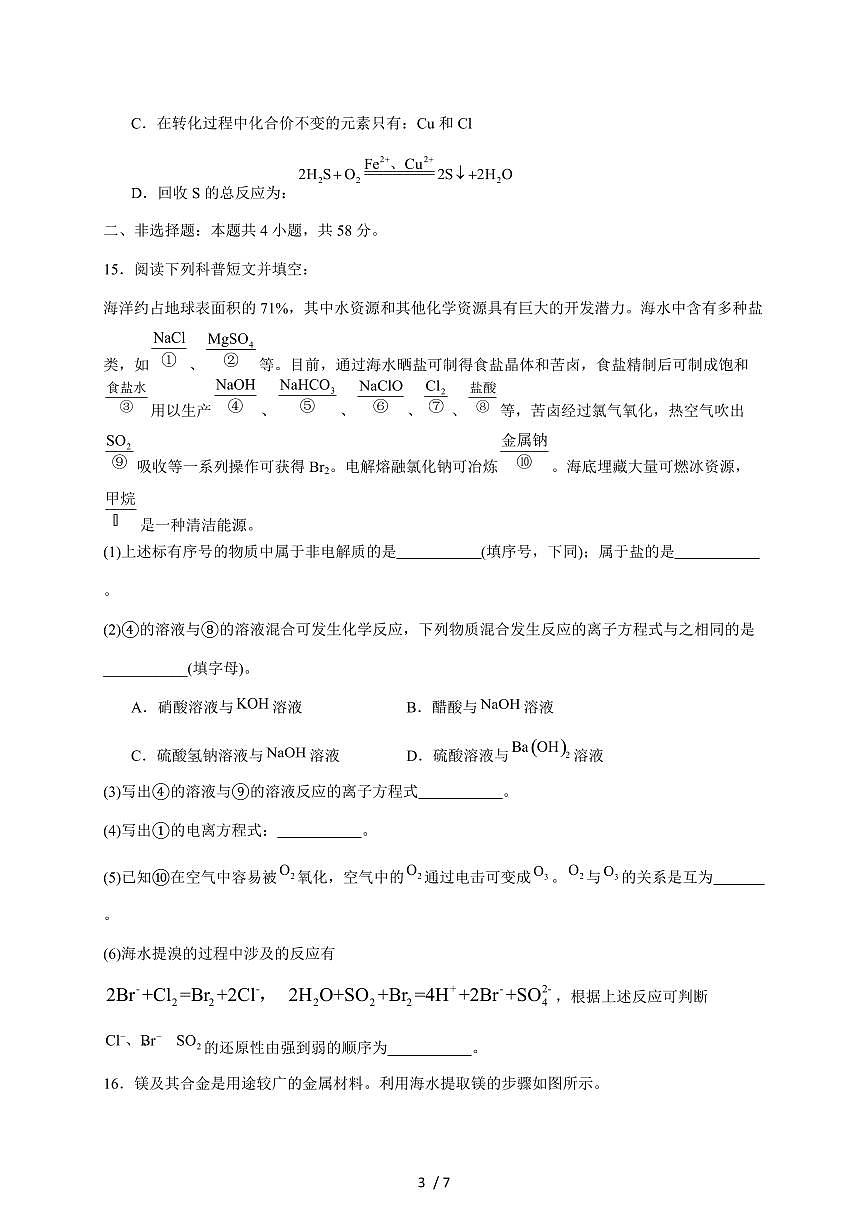 江西省莲花中学2025-2026学年高一上册期中考试化学试卷（含答案）第3页