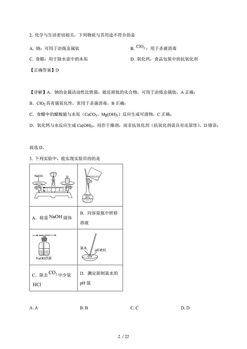 山东省泰安英雄山中学2025-2026学年高一上册期中考试化学试卷（含解析）第2页