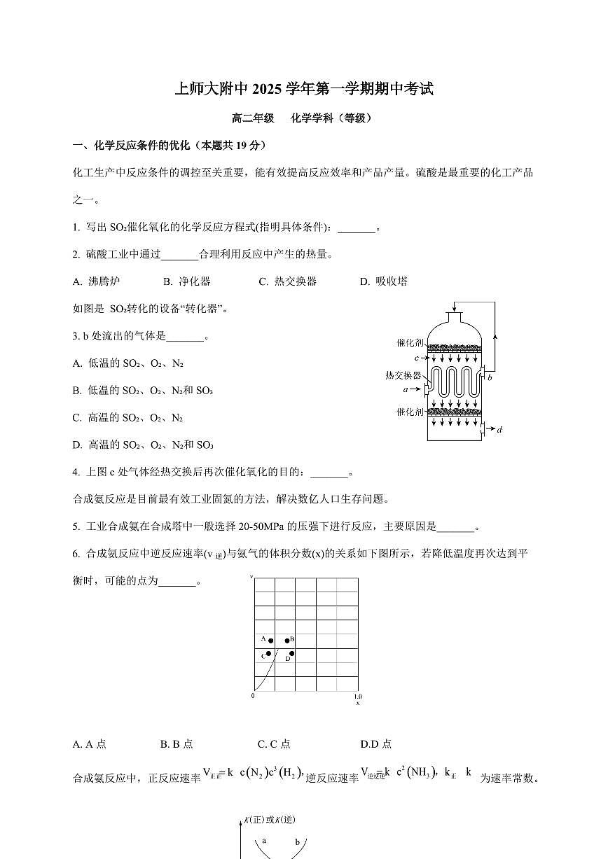 上海师范大学附属中学2025-2026学年高二上册期中考试化学试卷（含答案）第1页