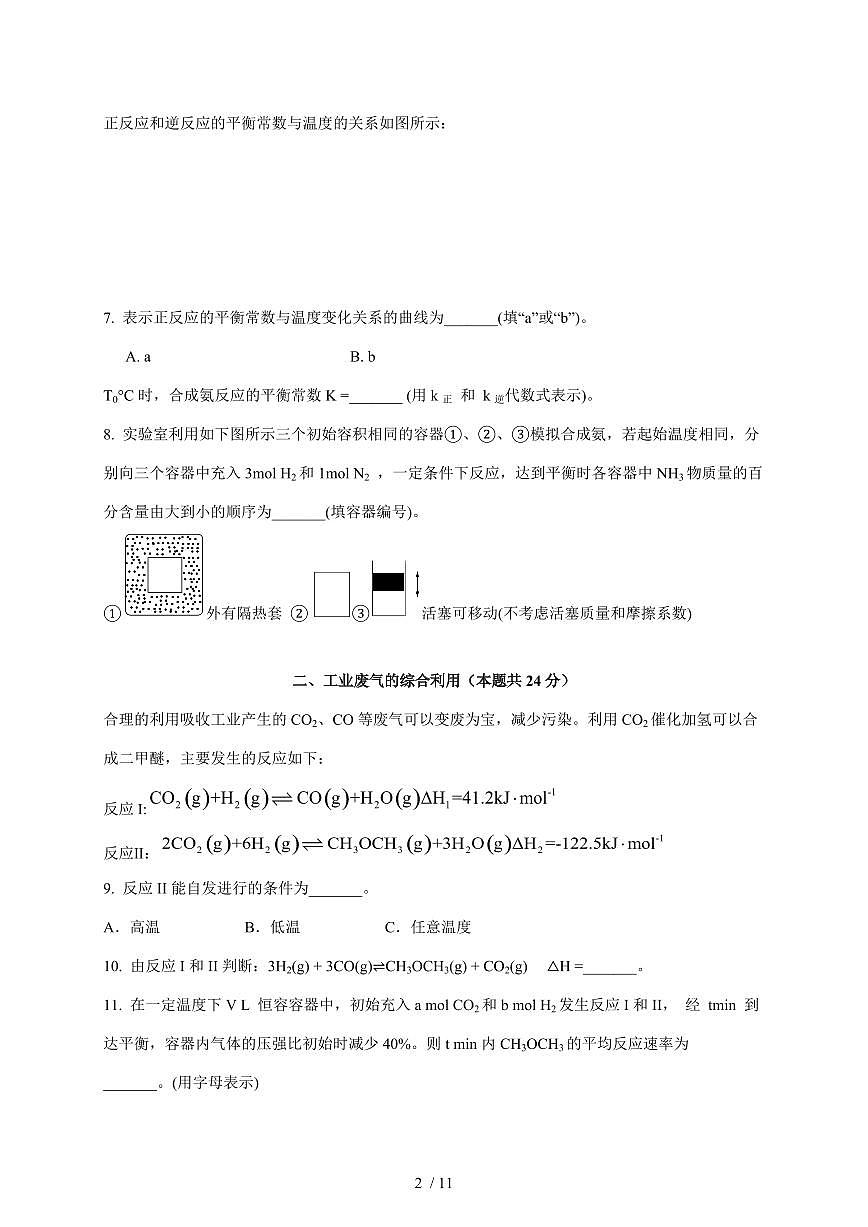 上海师范大学附属中学2025-2026学年高二上册期中考试化学试卷（含答案）第2页