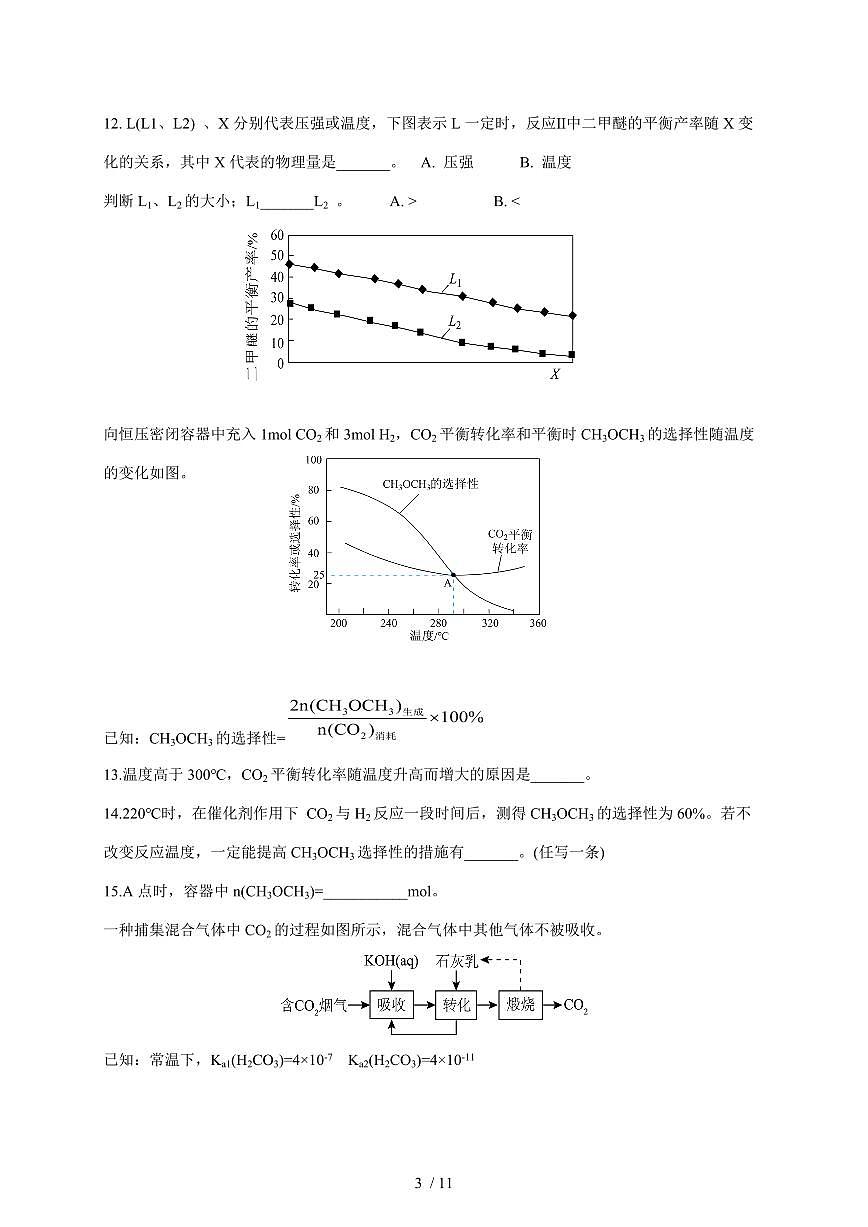 上海师范大学附属中学2025-2026学年高二上册期中考试化学试卷（含答案）第3页