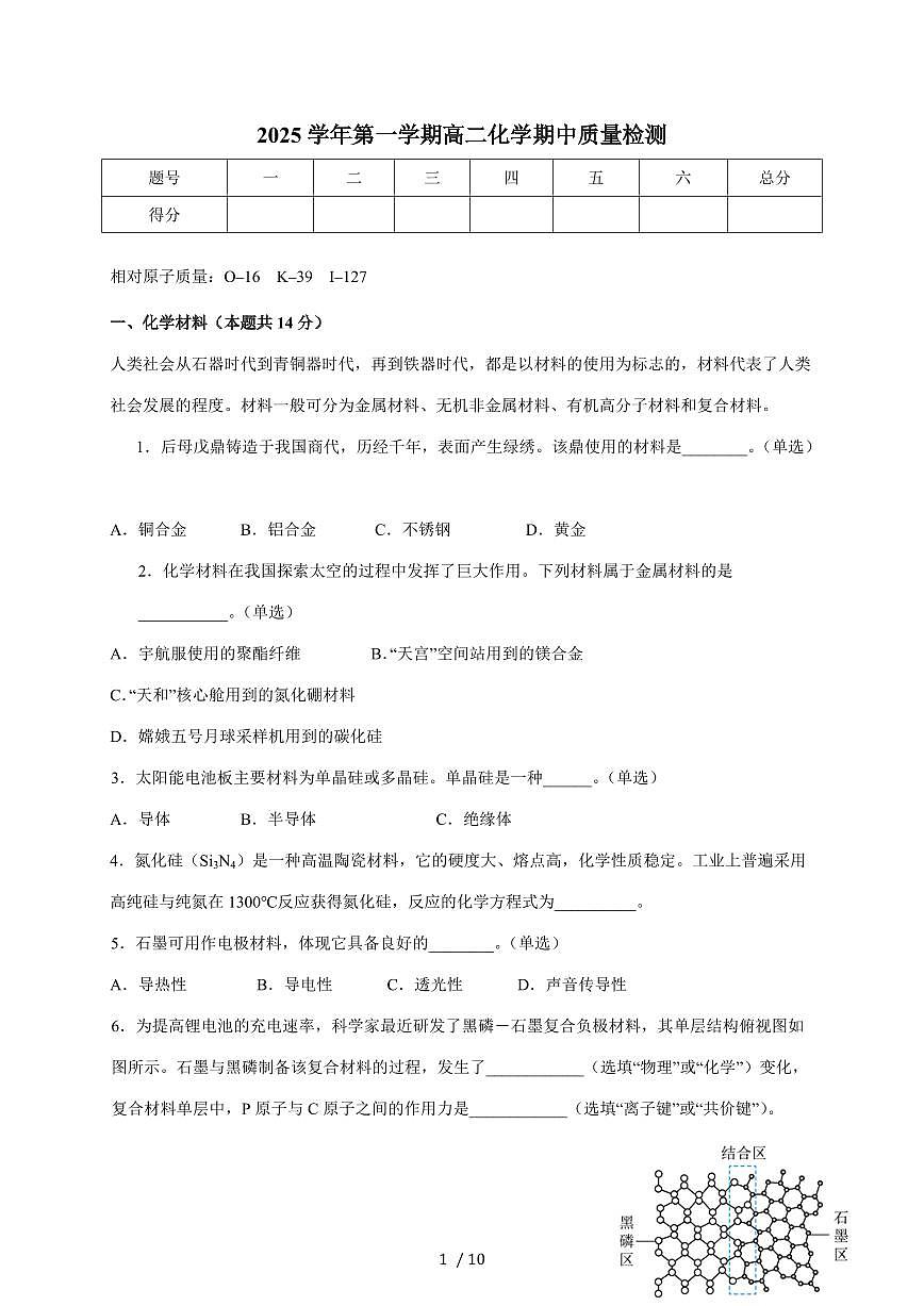 上海市高东中学2025-2026学年高二上册期中考试化学试卷（含答案）第1页