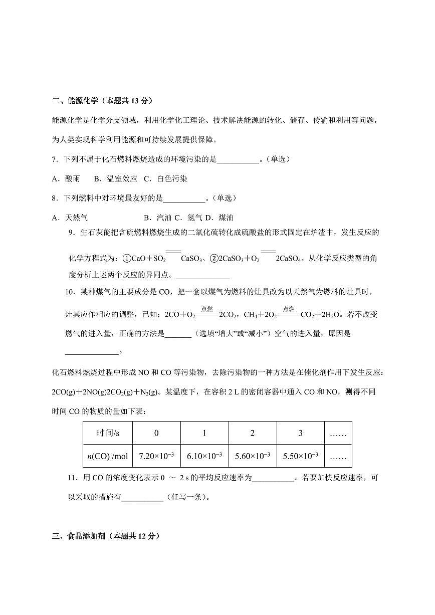 上海市高东中学2025-2026学年高二上册期中考试化学试卷（含答案）第2页