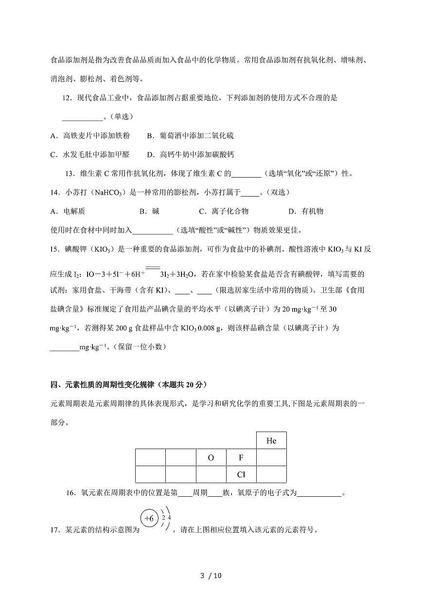 上海市高东中学2025-2026学年高二上册期中考试化学试卷（含答案）第3页