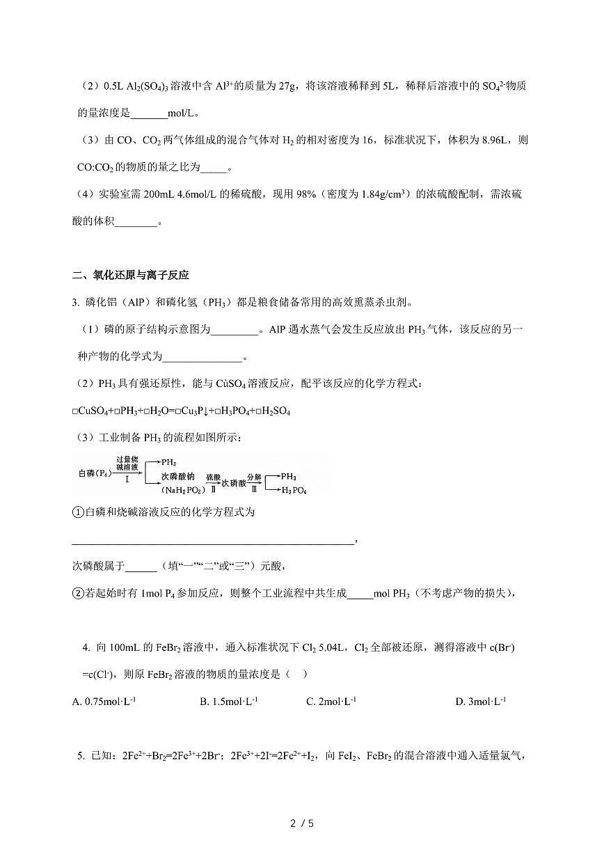 上海市华东师范大学附属第二中学松江分校2025-2026学年高一上册化学周测试卷（含答案）第2页