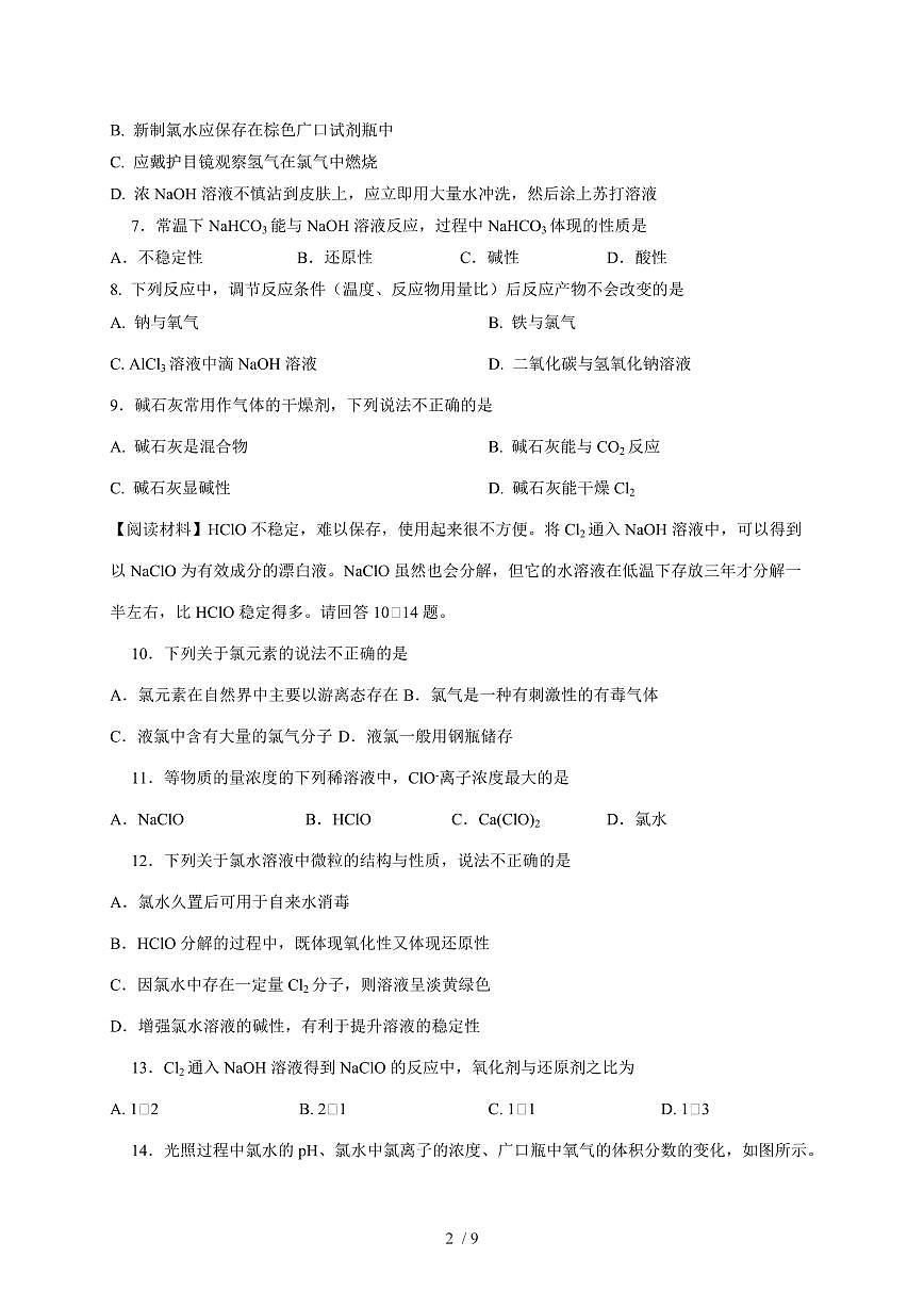 浙江省嘉兴市第五高级中学2025-2026学年高一上册12月月考化学试卷（含答案）第2页
