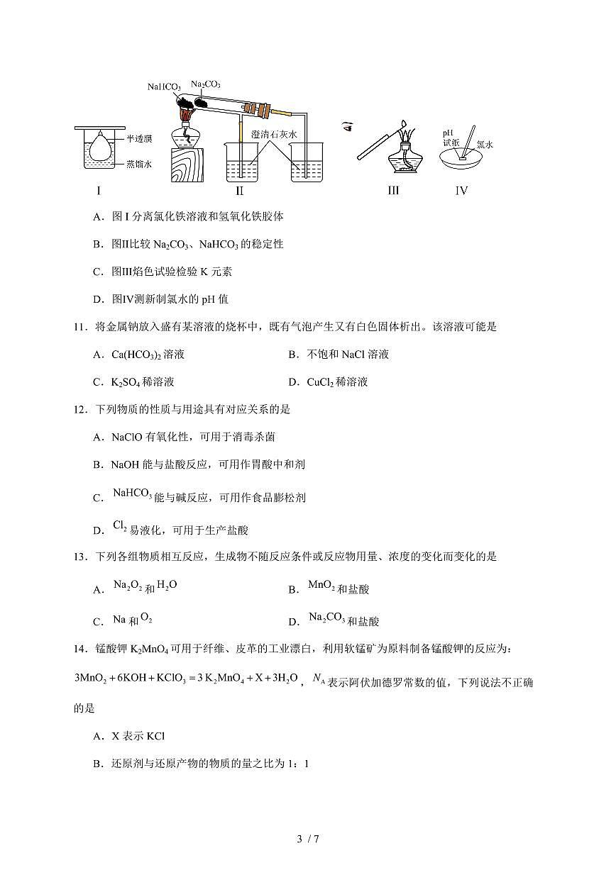 四川省眉山市彭山区第一中学2025-2026学年高一上册12月月考化学试卷(1)（含答案）第3页